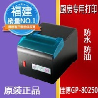 福州佳博Gp-80250打印机图1