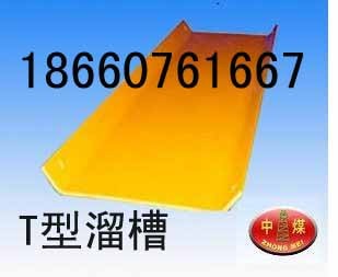 塑料溜槽，塑料溜子，弧形溜槽