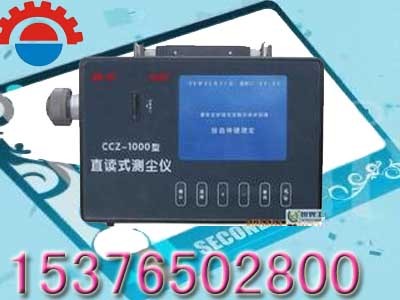 CCZ-1000直读式测尘仪价图1