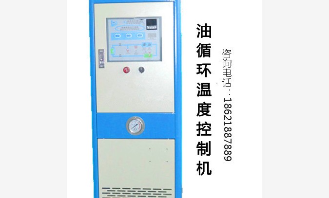 上海油循环模温机，水循环模温机，