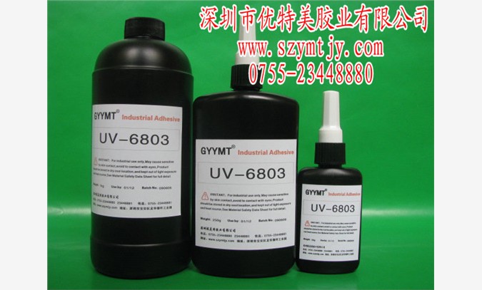 焊点保护UV胶水 高透明UV胶水