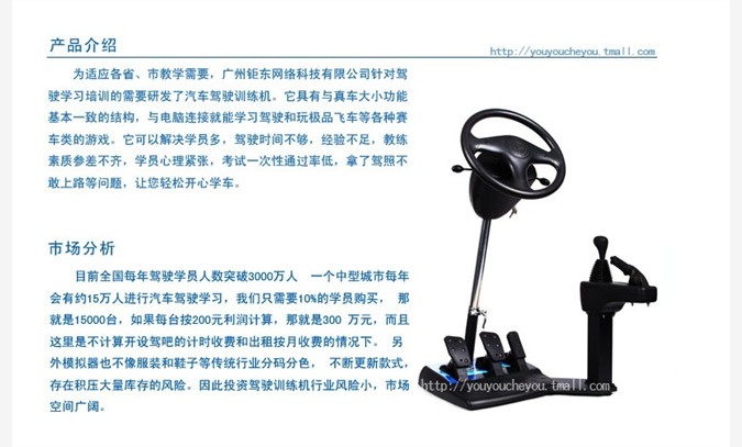汽车模拟器