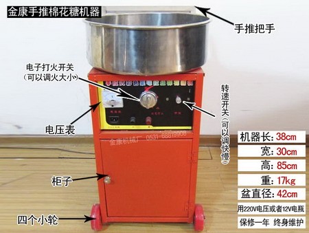 山东枣庄手推式棉花糖机