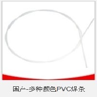 国产彩色PVC焊条图1