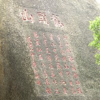 水泥刻字