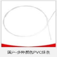 国产彩色PVC焊条/PVC焊条厂家批发价