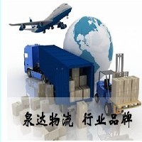 上海到美国国际物流，上海泉达国际物流公司