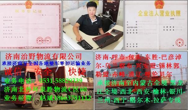 济南到郑州物流专线
