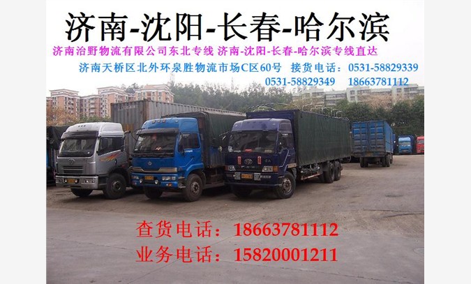 济南到哈尔滨物流价格