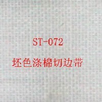 ST-072坯色涤棉切边带、织带图1