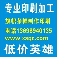 厦门旗帜印刷专业加工一手厂家空白旗帜批发图1