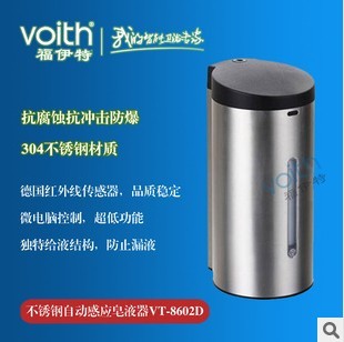 西安福伊特VOIT感应式给皂液机