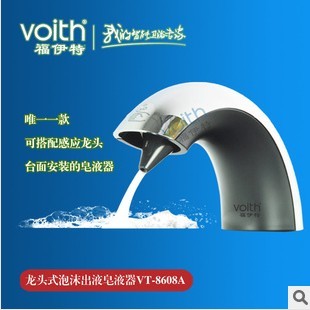 西安福伊特VOI抗菌洗手液感应器图1