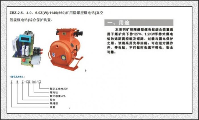 矿用隔爆型煤电钻综合保护装置图1