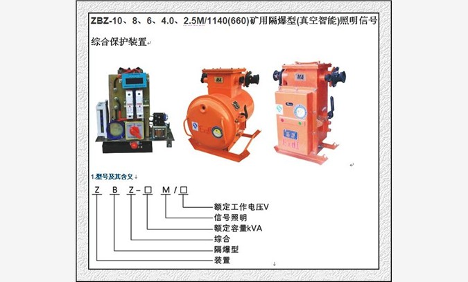 隔爆照明信号综合保护装置图1