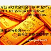 郑州回收黄金