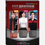 EFZZ国际时尚制服-国际经典职