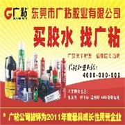 498胶水