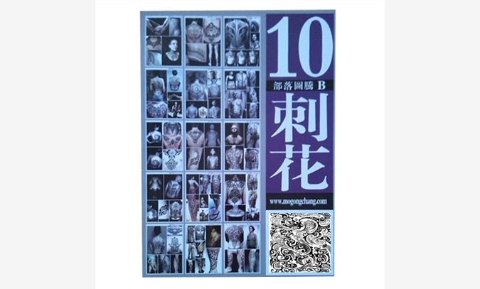 纹身书籍手稿图册 刺花10部落图