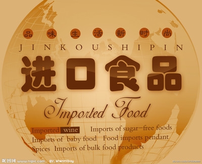上海自贸区进口食品报关行|食品进