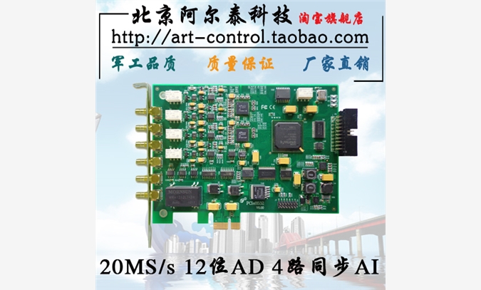 阿爾泰 PCI-E數(shù)據(jù)采集卡