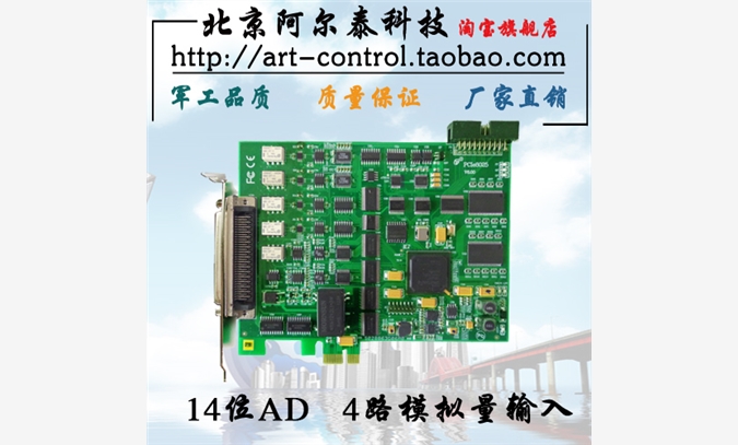 阿尔泰 PCI-E数据采集卡图1