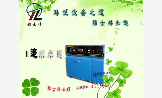 北京SN-900氙灯耐气候试验箱