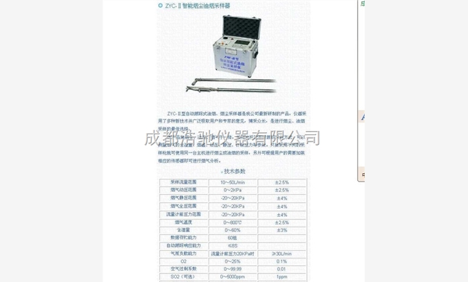 智能油煙煙塵采樣器