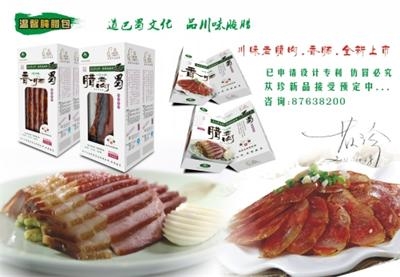 香肠腊肉图1