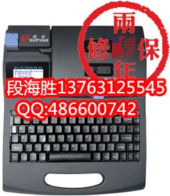硕方TP66I线号打码机
