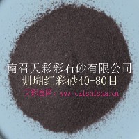 耐高温彩砂,彩砂规格,珠海彩砂销售图1