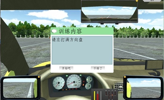 2013模拟驾驶学车软件件