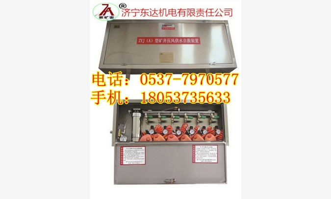 ZYJ(A)型压风供水自救装置图1