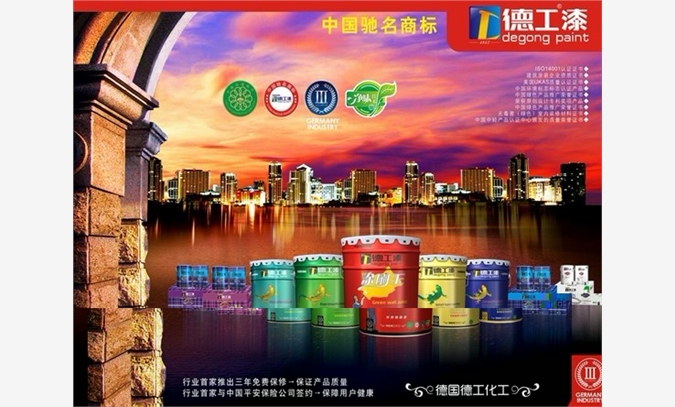 德工漆