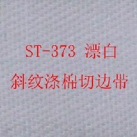 ST-373斜纹切边带、染色商标带、布标图1