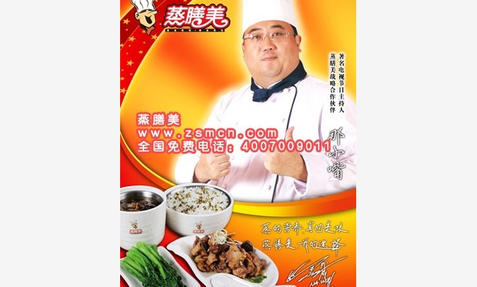 蒸膳美中式营养快餐