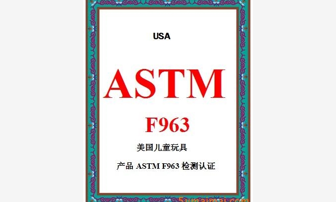 ASTM F963测试图1