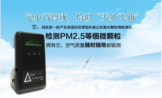 空气质量检测仪PM2.5