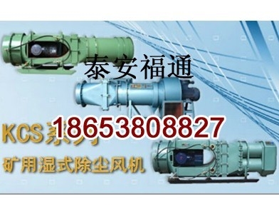 KCS-220D矿用湿式除尘风机图1