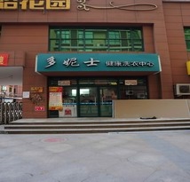 孟村开干洗店选什么样的干洗机多妮