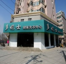 沧州干洗店加盟怎样能赚钱多妮士有图1