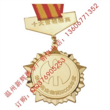 厂家直销制作各种，奖章，奖牌。图1