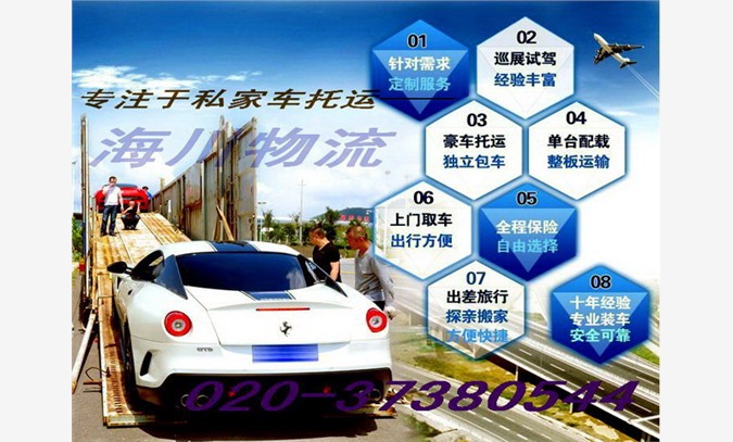 小轿车托运