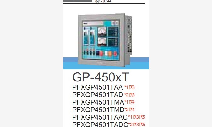 GP4501人机界面