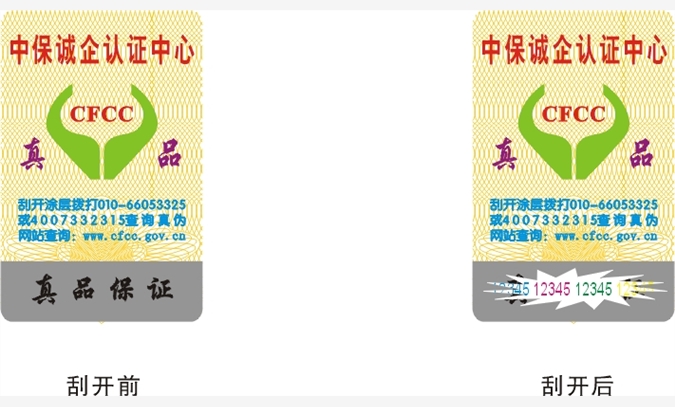 上海静安图书防伪标签图1