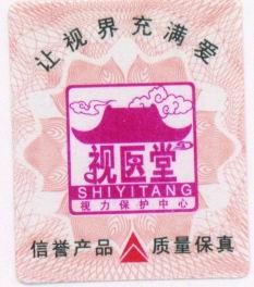 山西临汾茶叶防伪封口