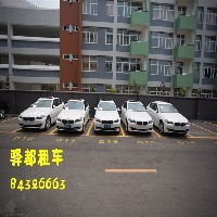 驿都租车 国庆专区多款车型火热预定中更有新到豪车速速体验