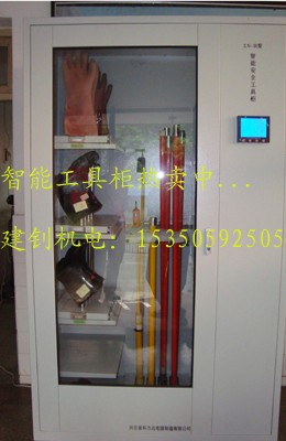 电力安全工器具柜JZ全智能工具柜