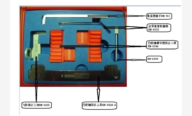 科鲁兹发动机专用拆装工具