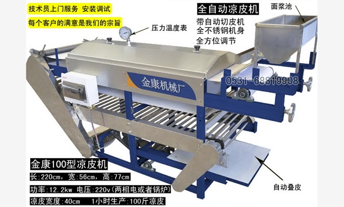 100型蒸汽凉皮机图1